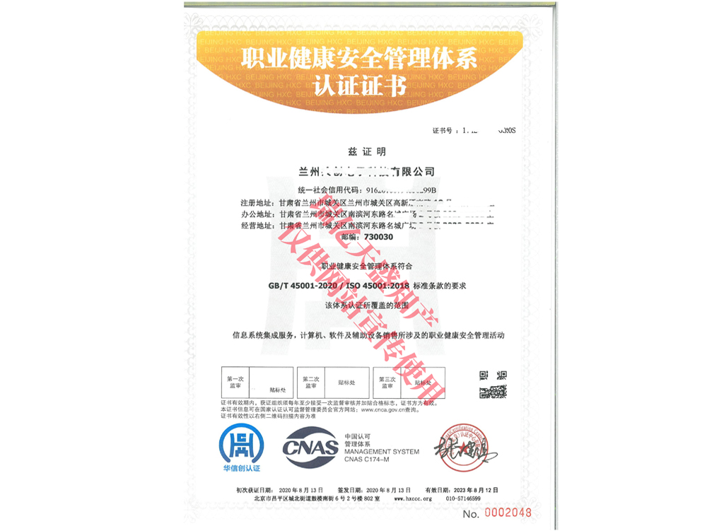 职业健康管理临夏体系认证