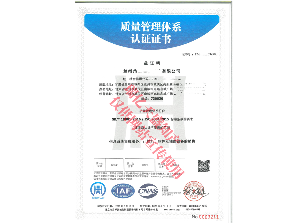 质量管理临夏体系认证