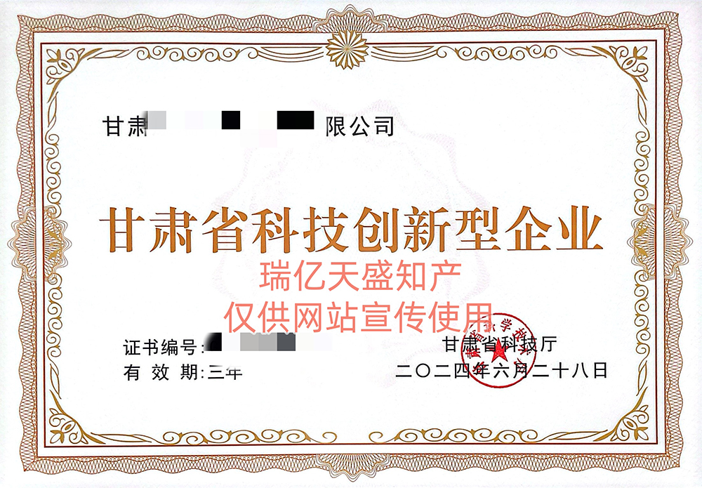 甘肃省科技创新型企业