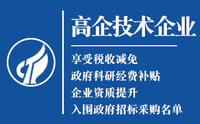 临夏高新技术企业认定申请流程与关键要点解析